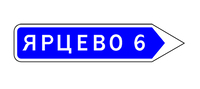 6.10.2 УКАЗАТЕЛЬ НАПРАВЛЕНИЙ